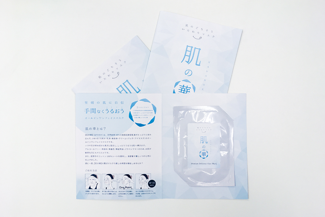 オールインワンフェイスマスク「肌の華（はだのか）
