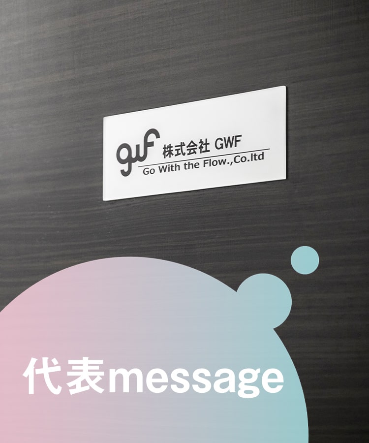 トップメッセージ