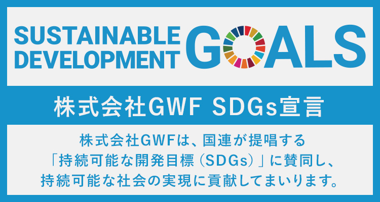 SDGs宣言